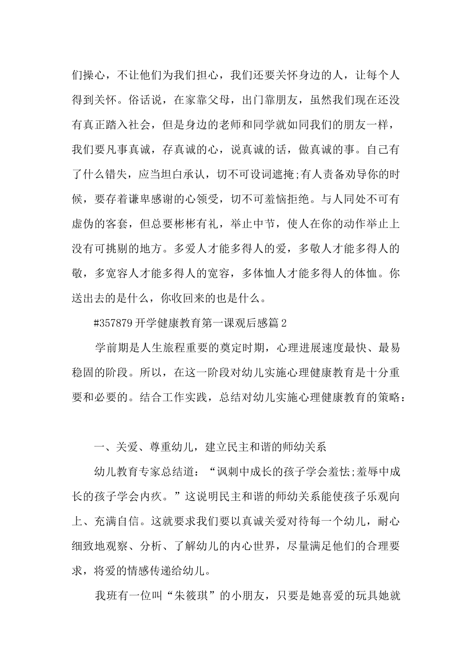 开学健康教育第一课观后感4篇_第3页