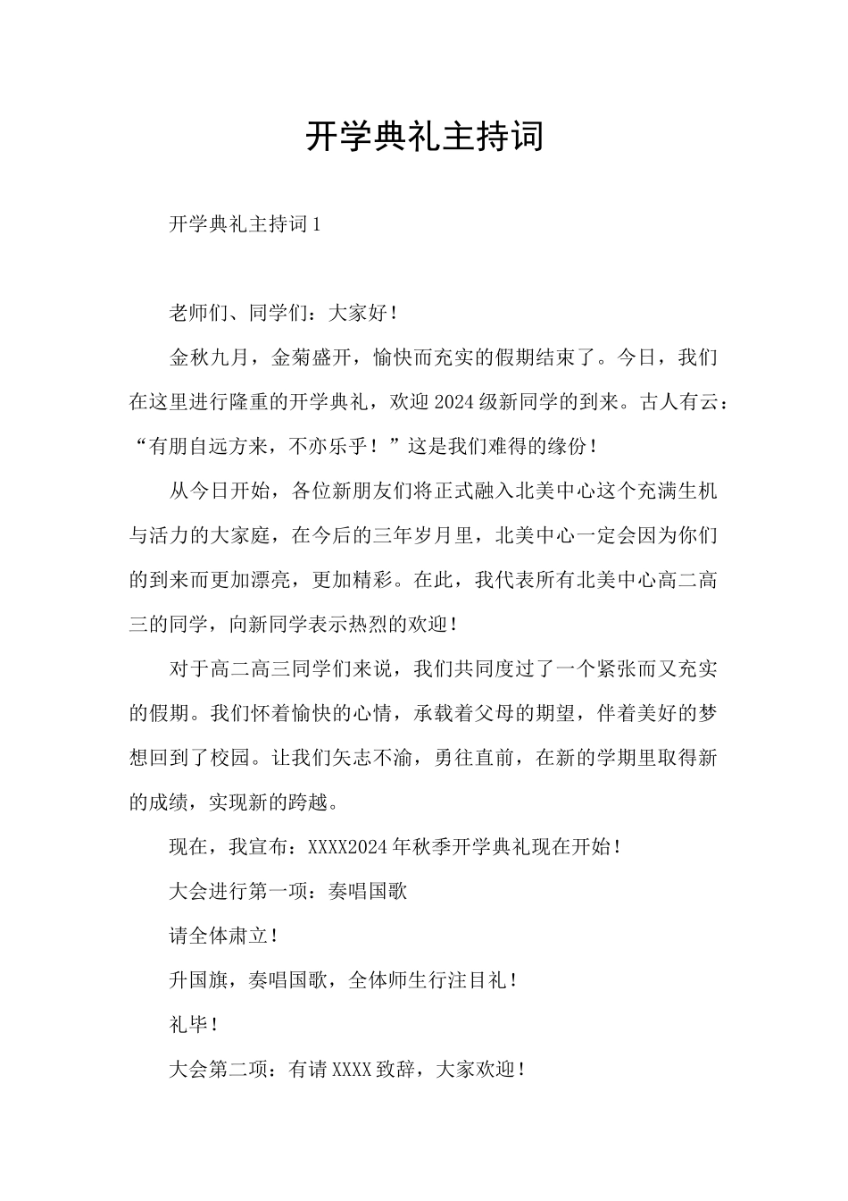 开学典礼主持词_第1页