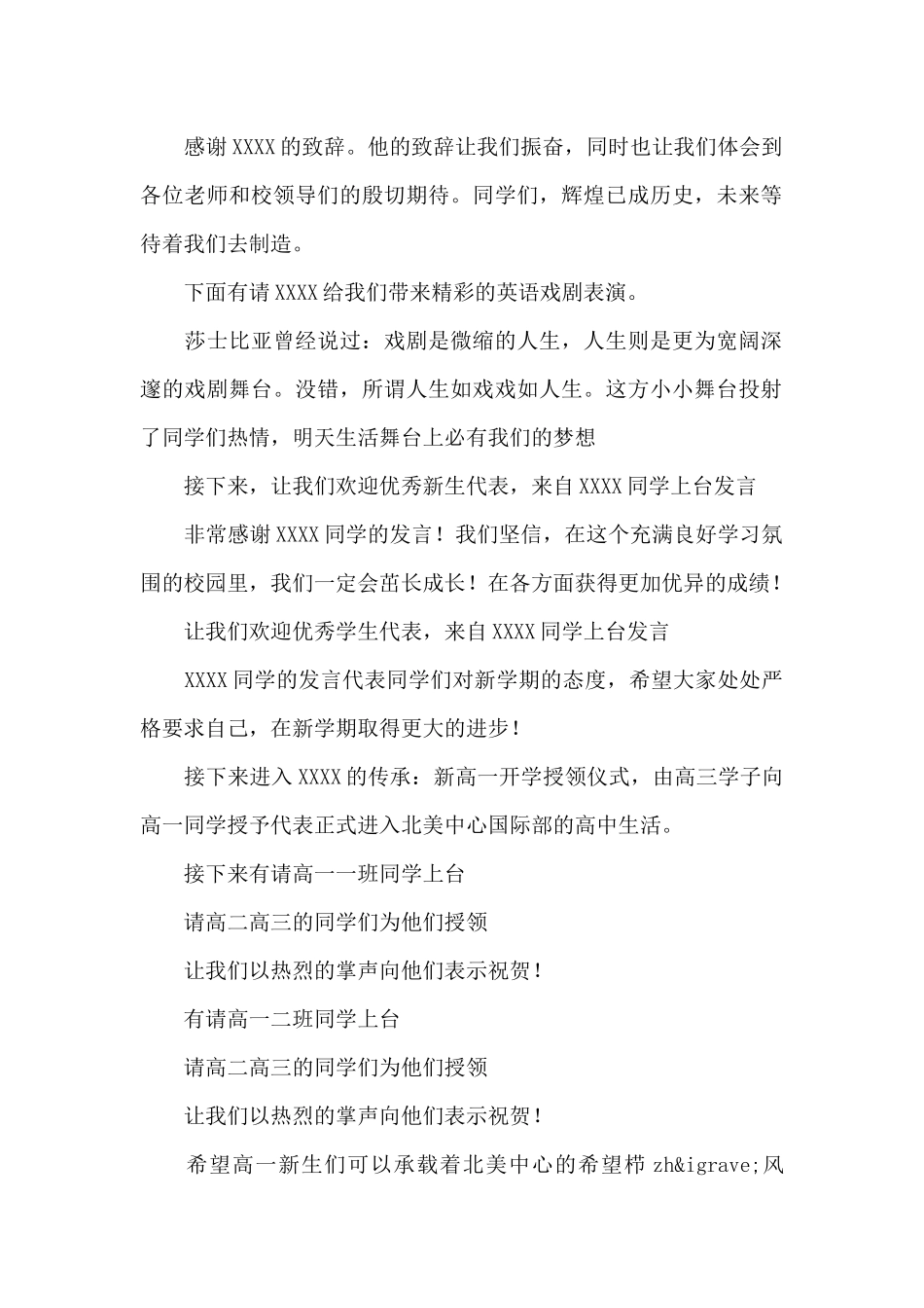 开学典礼主持词_第2页