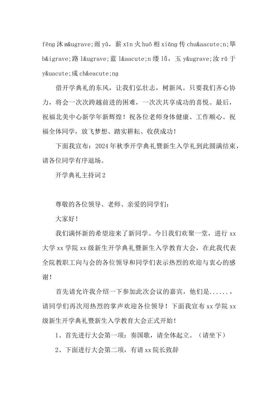 开学典礼主持词_第3页