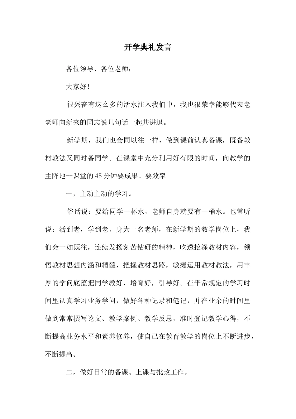 开学典礼发言_第1页