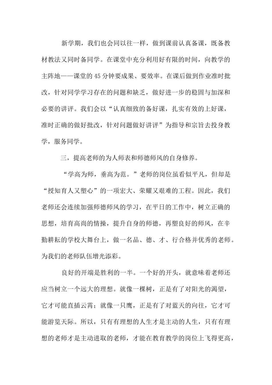 开学典礼发言_第2页