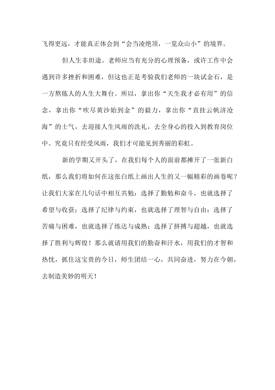 开学典礼发言_第3页