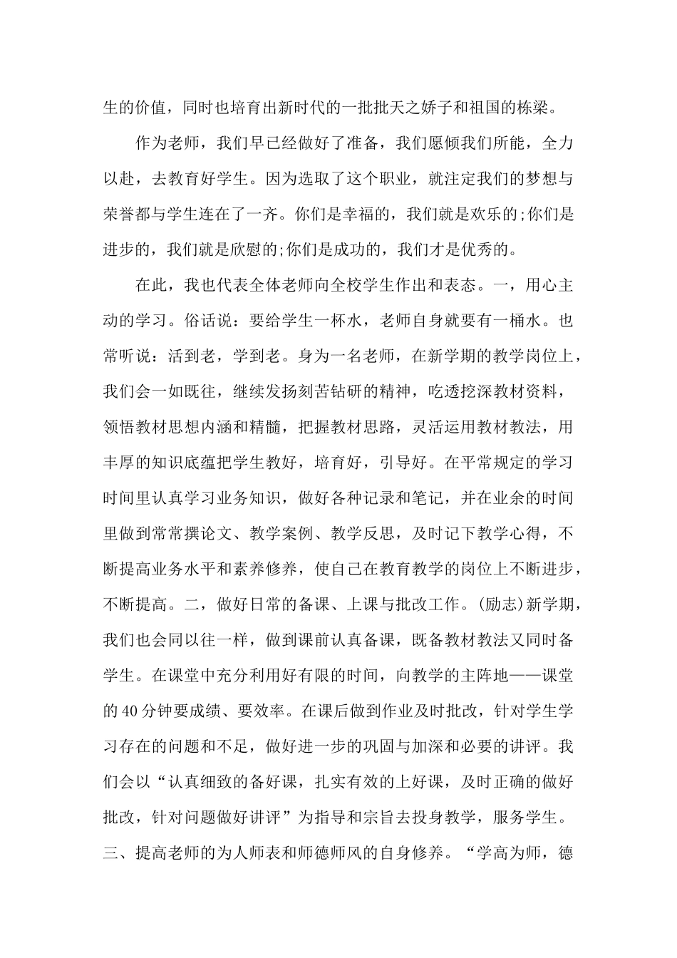 开学典礼发言稿2024_第2页