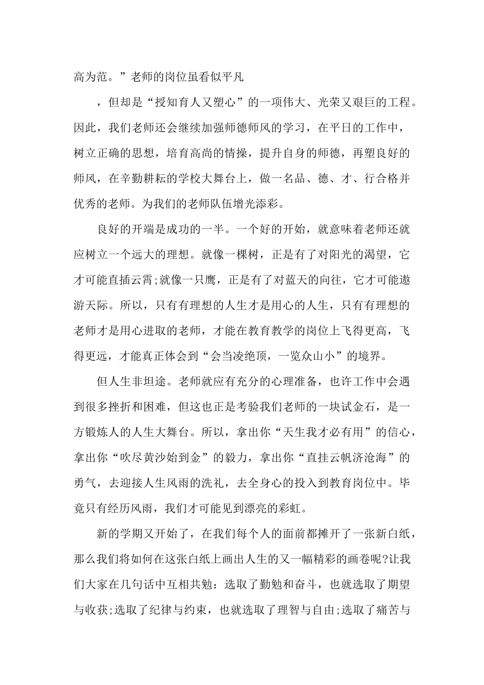 开学典礼发言稿2024_第3页