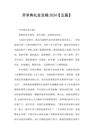 开学典礼发言稿2024