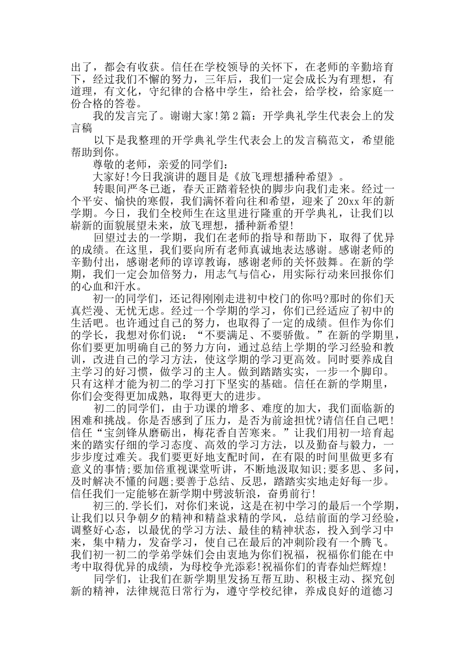 开学典礼学生代表会上的发言稿综合3篇_第2页