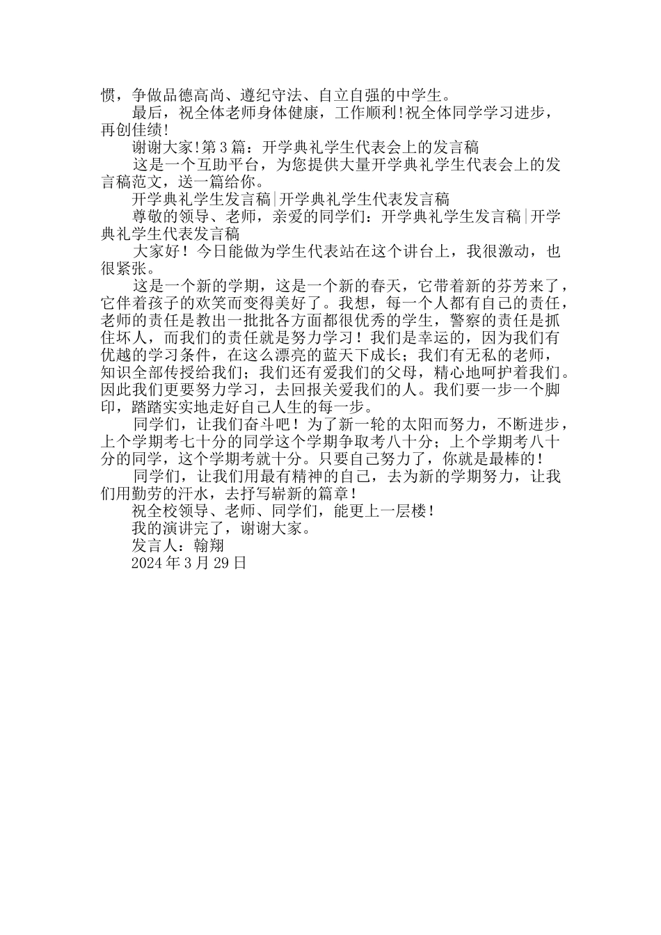 开学典礼学生代表会上的发言稿综合3篇_第3页