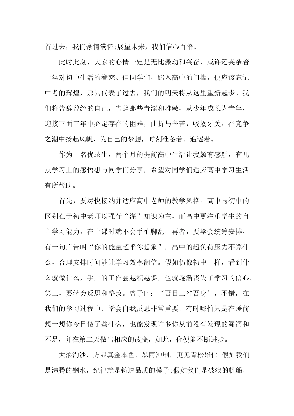 开学典礼国旗下的演讲稿范文5篇_第3页