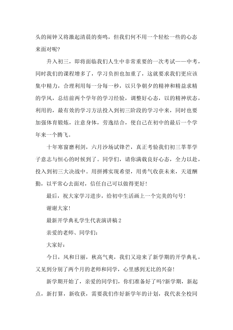 开学典礼学生代表演讲稿5篇_第2页