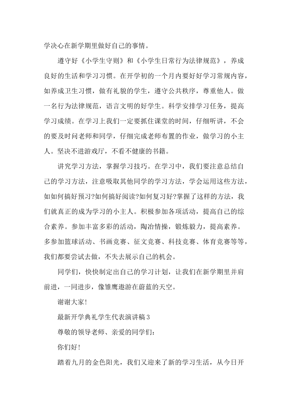 开学典礼学生代表演讲稿5篇_第3页