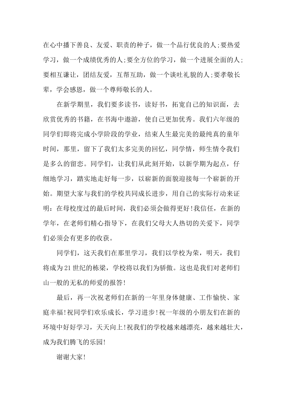 开学典礼学生代表发言稿范文6篇_第2页