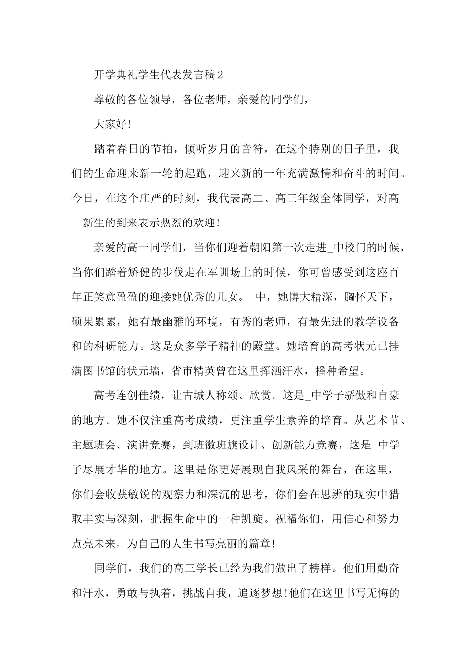 开学典礼学生代表发言稿范文6篇_第3页