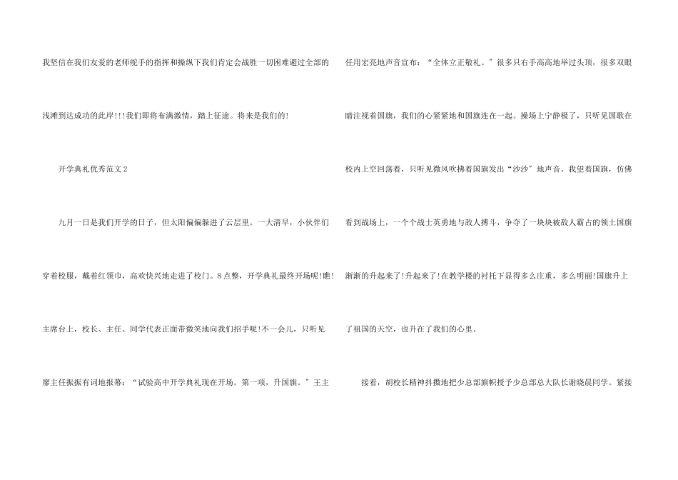 开学典礼优秀_第3页
