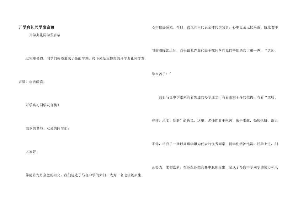 开学典礼学生发言稿_第1页
