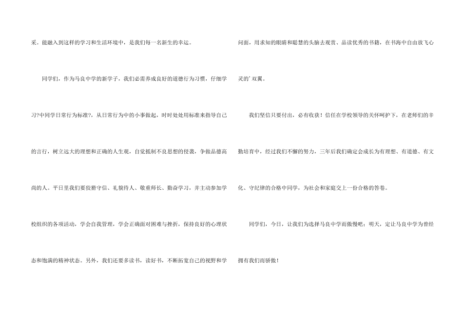 开学典礼学生发言稿_第2页