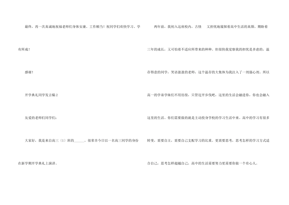开学典礼学生发言稿_第3页