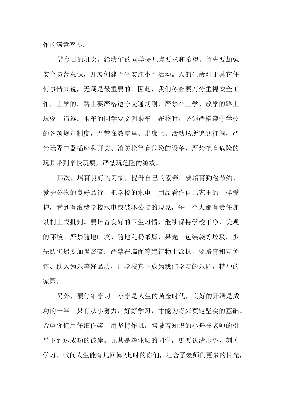 开学典礼学生演讲稿_第2页