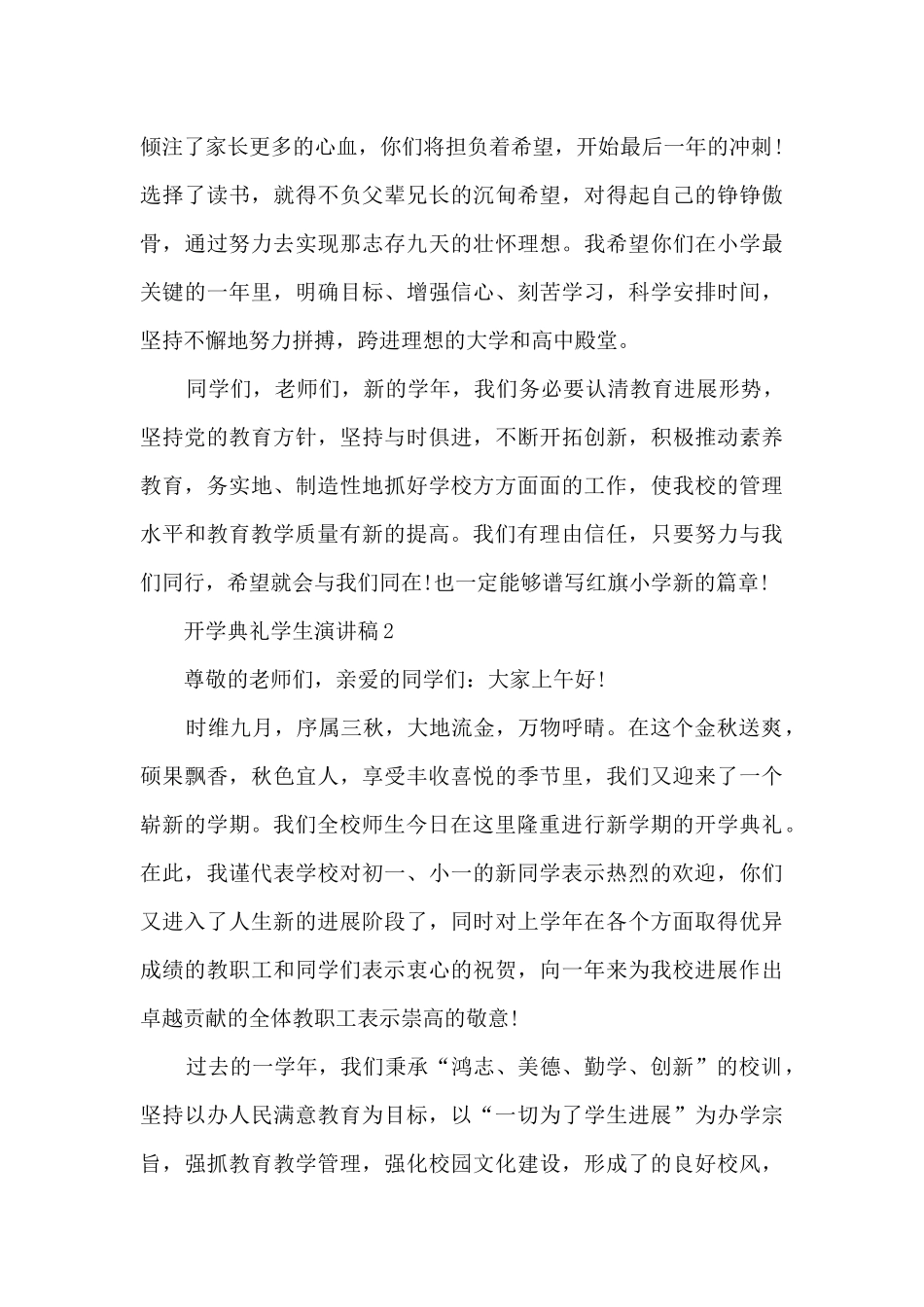 开学典礼学生演讲稿_第3页