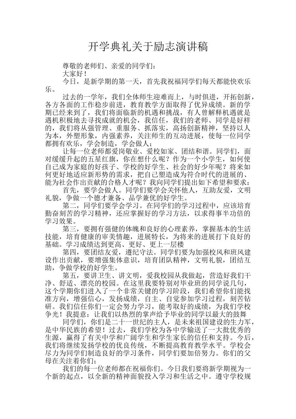 开学典礼关于励志演讲稿_第1页