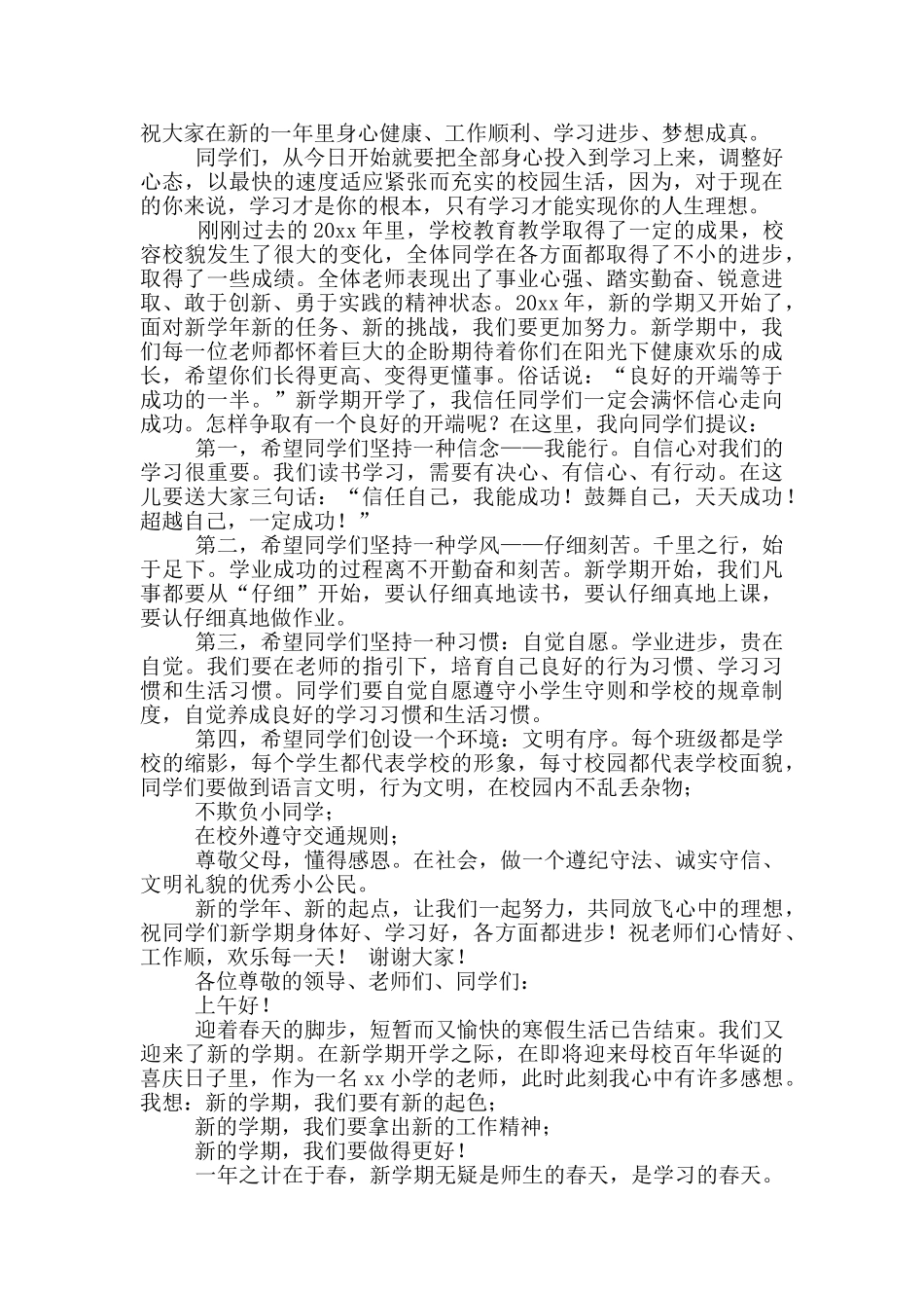 开学典礼关于励志演讲稿_第3页