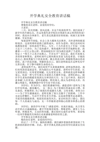 开学典礼安全教育讲话稿