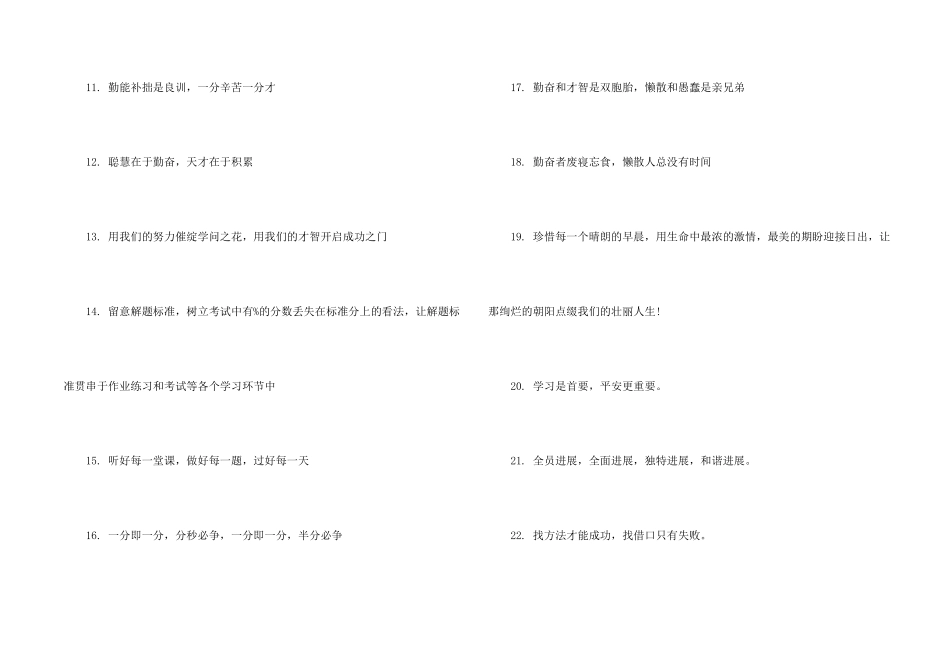开学典礼宣传口号_第2页