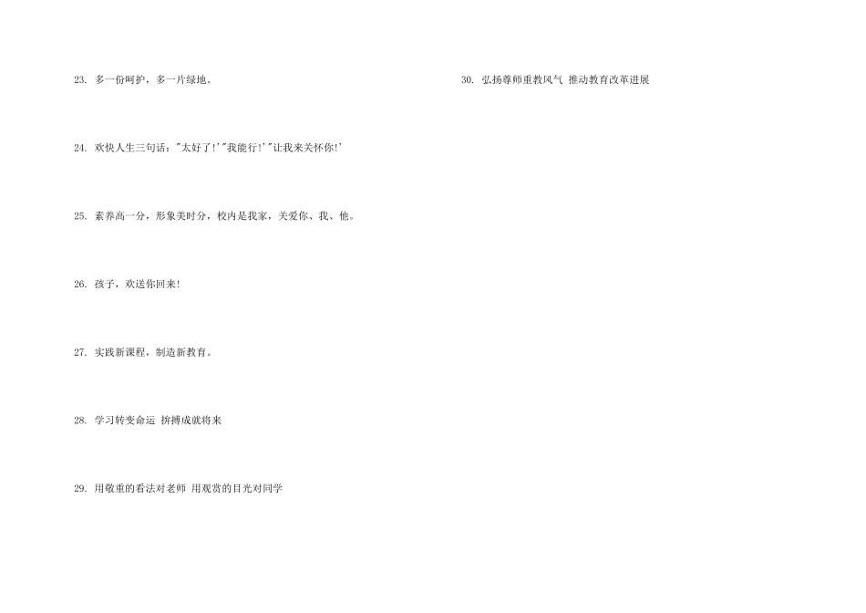 开学典礼宣传口号_第3页