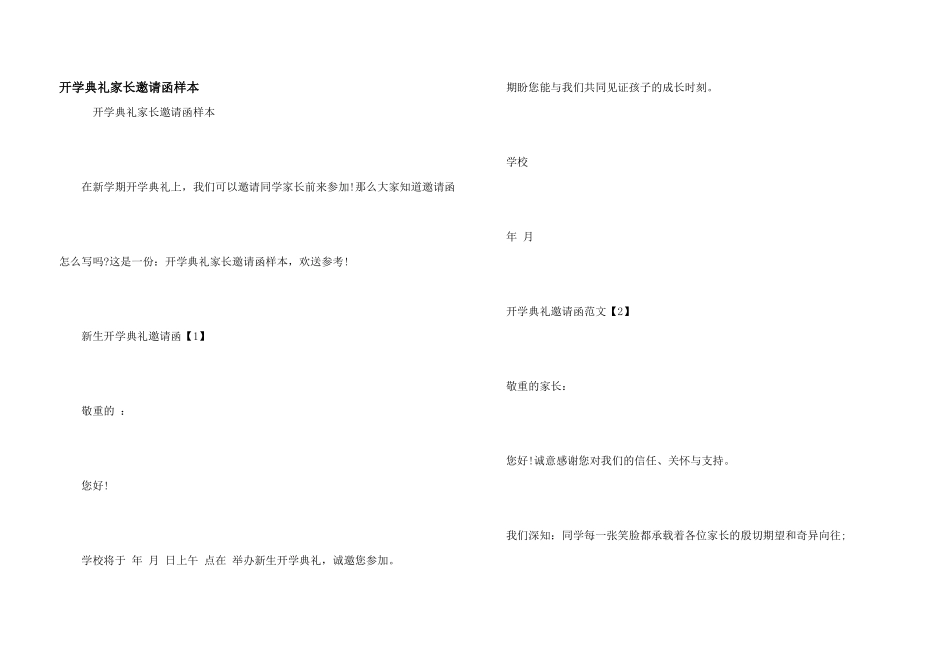 开学典礼家长邀请函样本_第1页