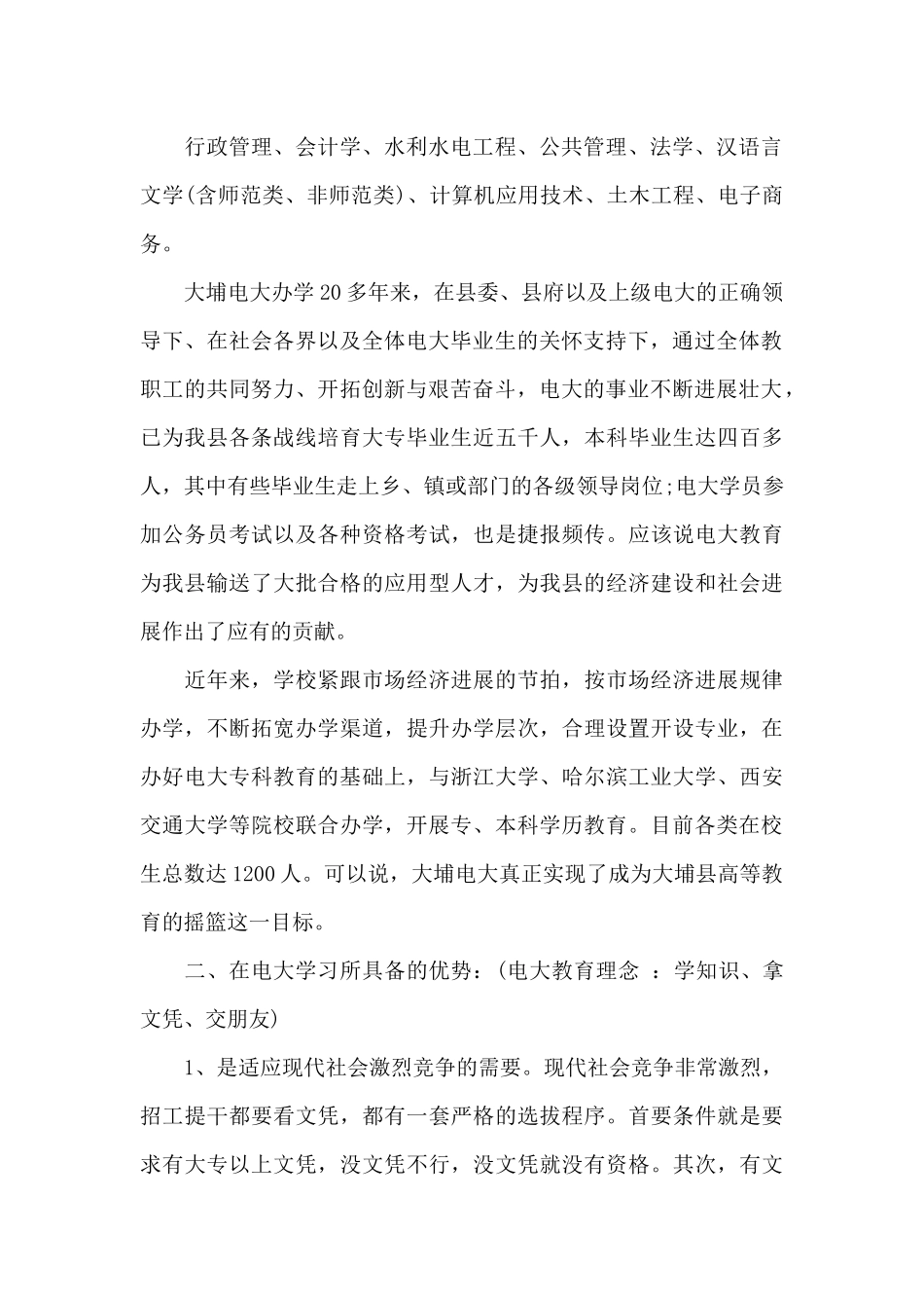 开学典礼小学主任讲话稿5篇_第2页