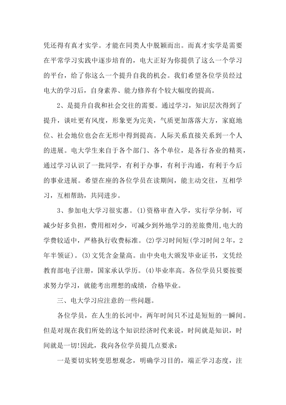 开学典礼小学主任讲话稿5篇_第3页