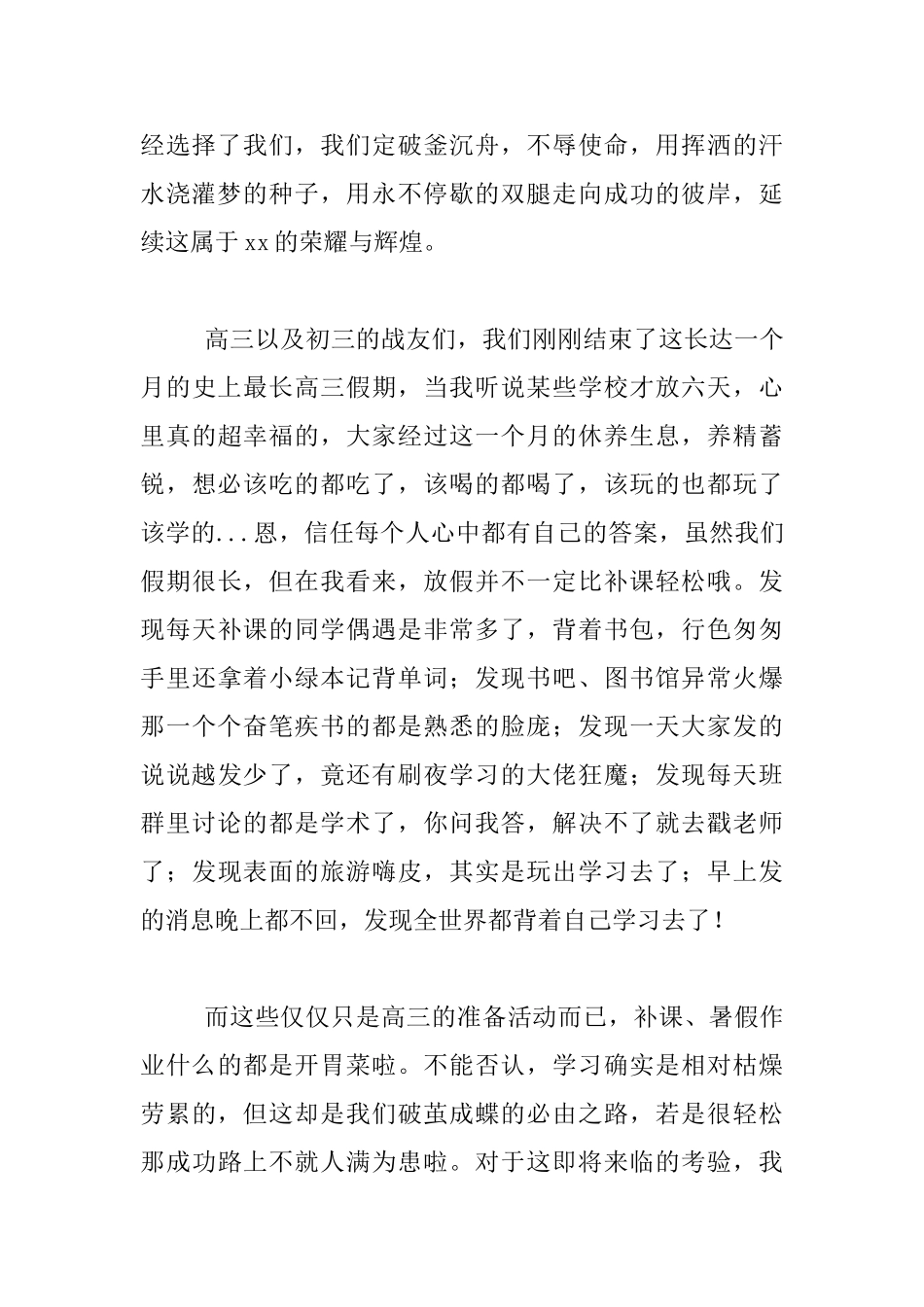开学典礼发言稿：我们是xx高三_第2页