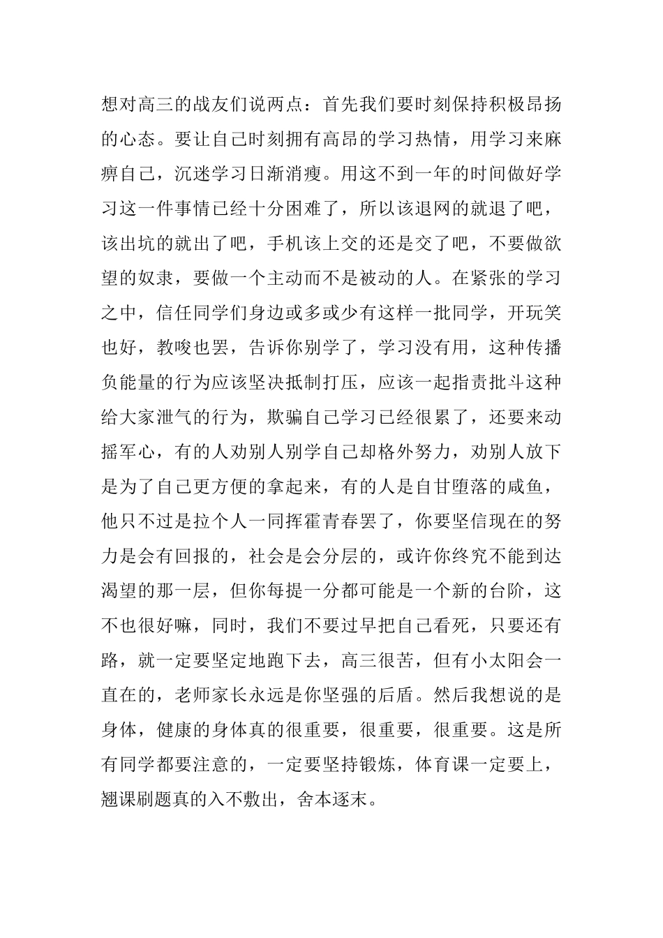 开学典礼发言稿：我们是xx高三_第3页