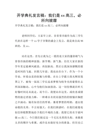 开学典礼发言稿：我们是xx高三
