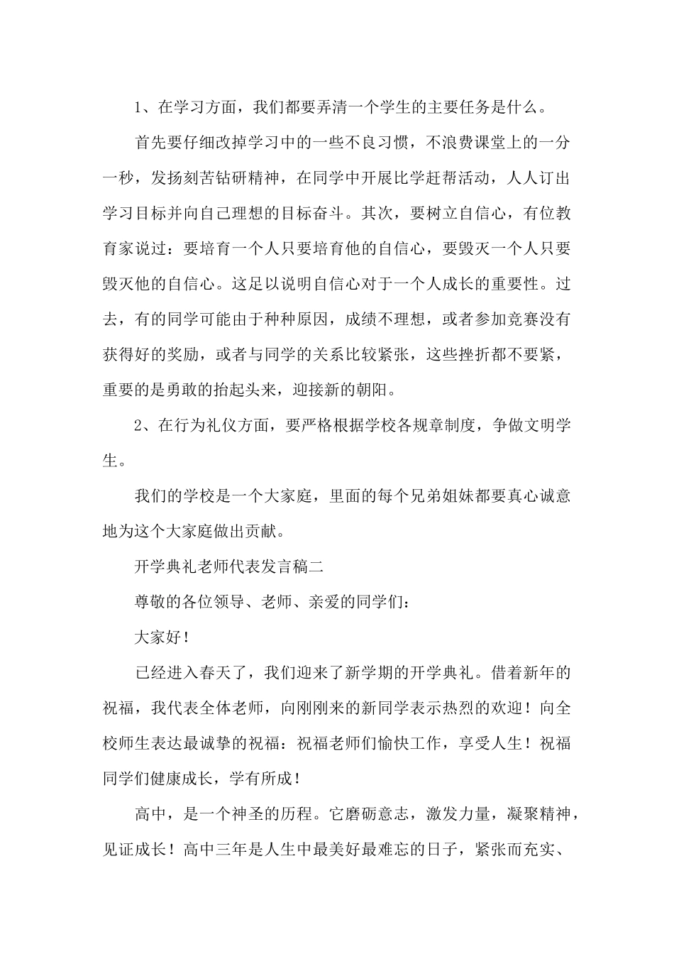 开学典礼教师代表发言稿精选三篇范文_第2页