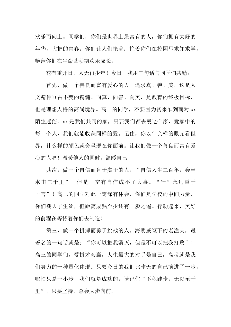 开学典礼教师代表发言稿精选三篇范文_第3页