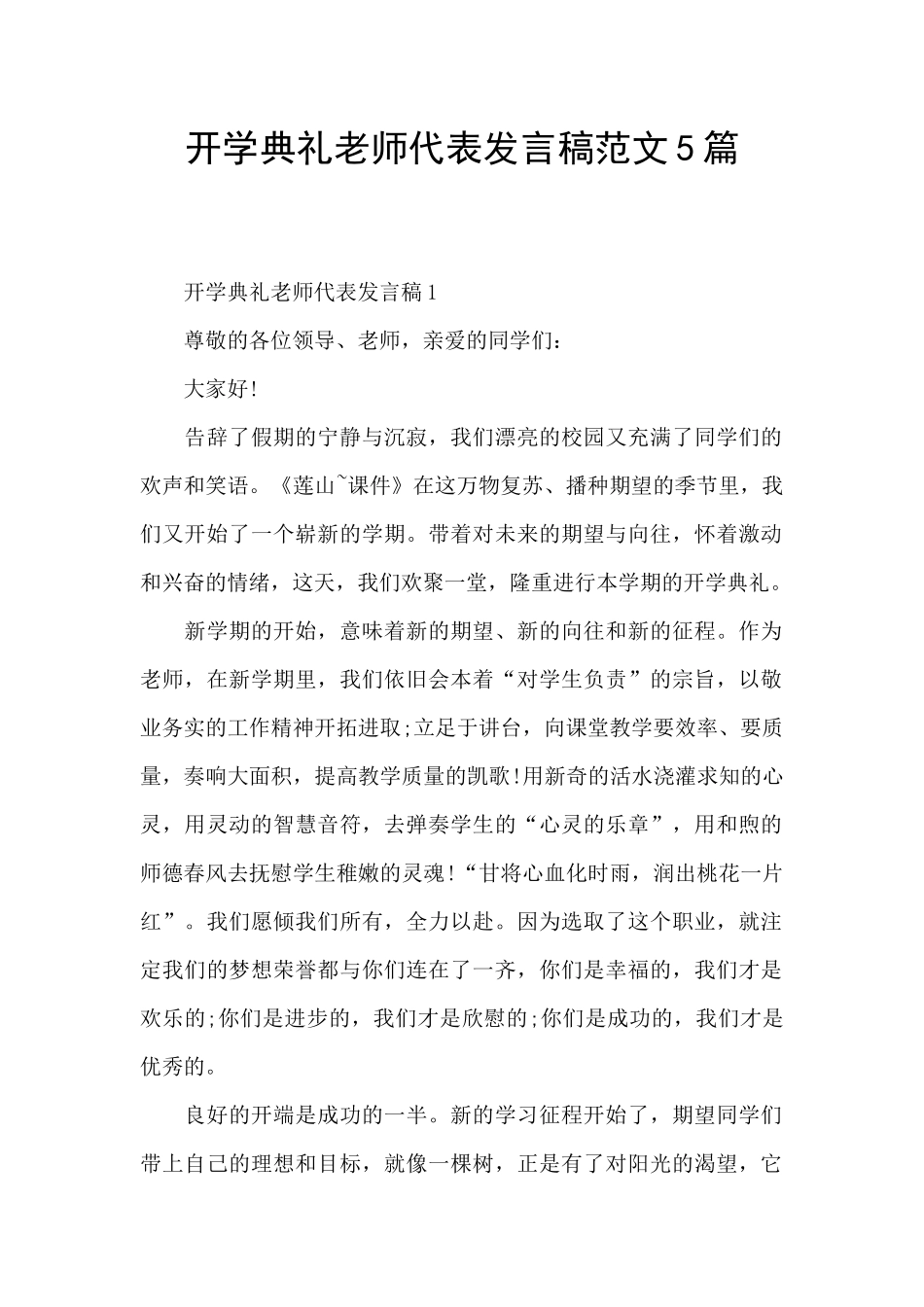 开学典礼教师代表发言稿范文5篇_第1页