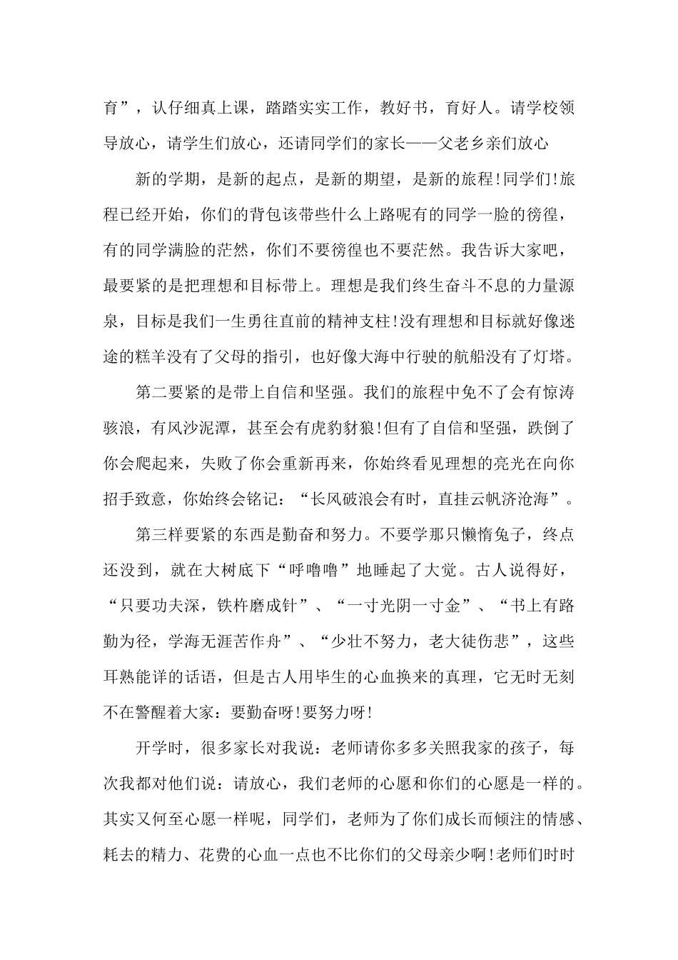 开学典礼教师代表发言稿范文5篇_第3页