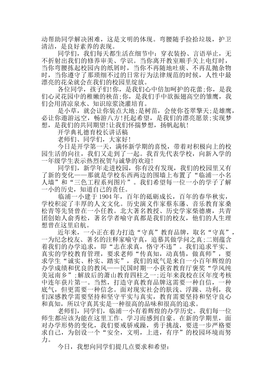 开学典礼德育校长讲话稿_第2页