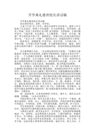 开学典礼德育校长讲话稿