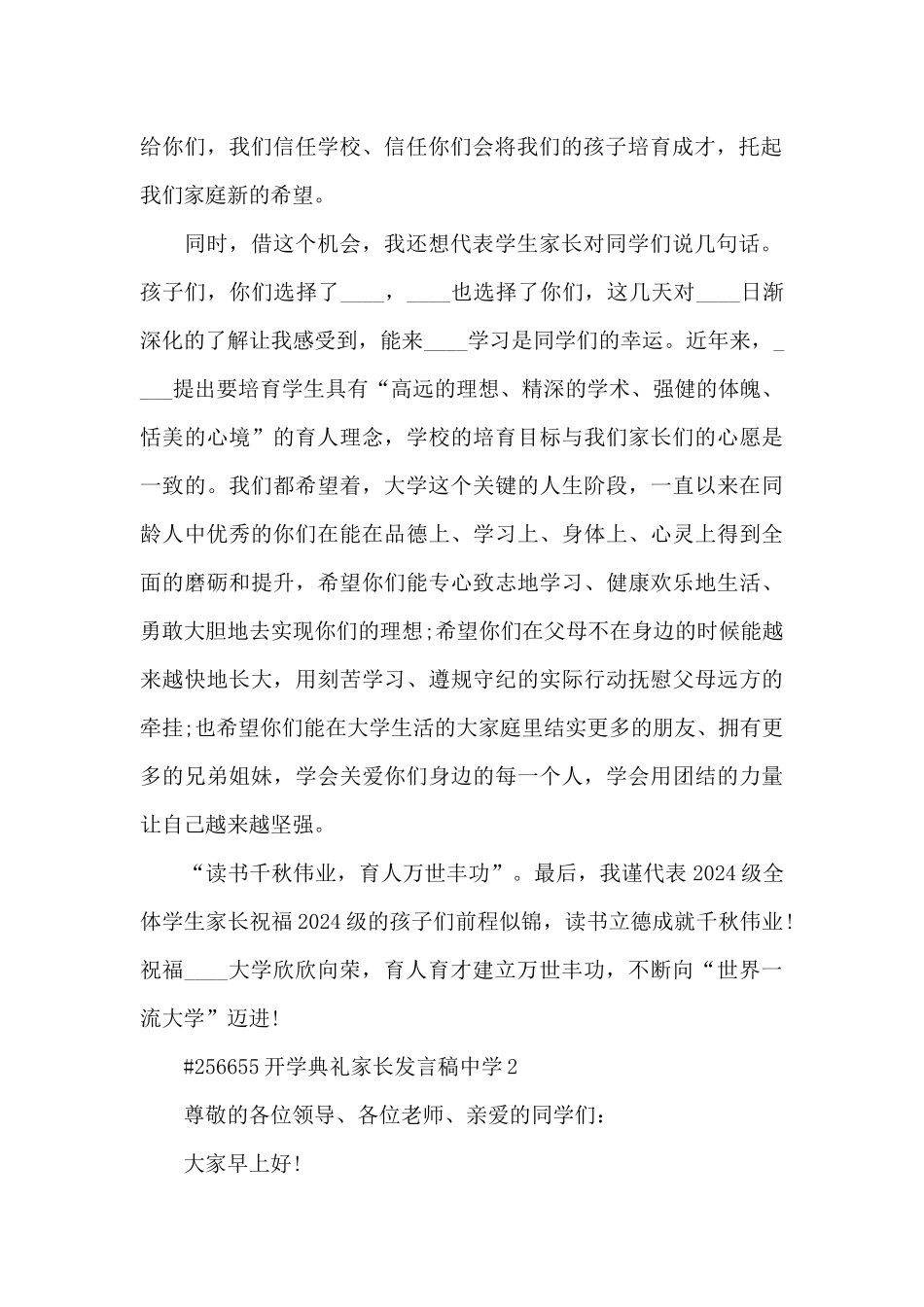 开学典礼家长发言稿中学5篇_第2页