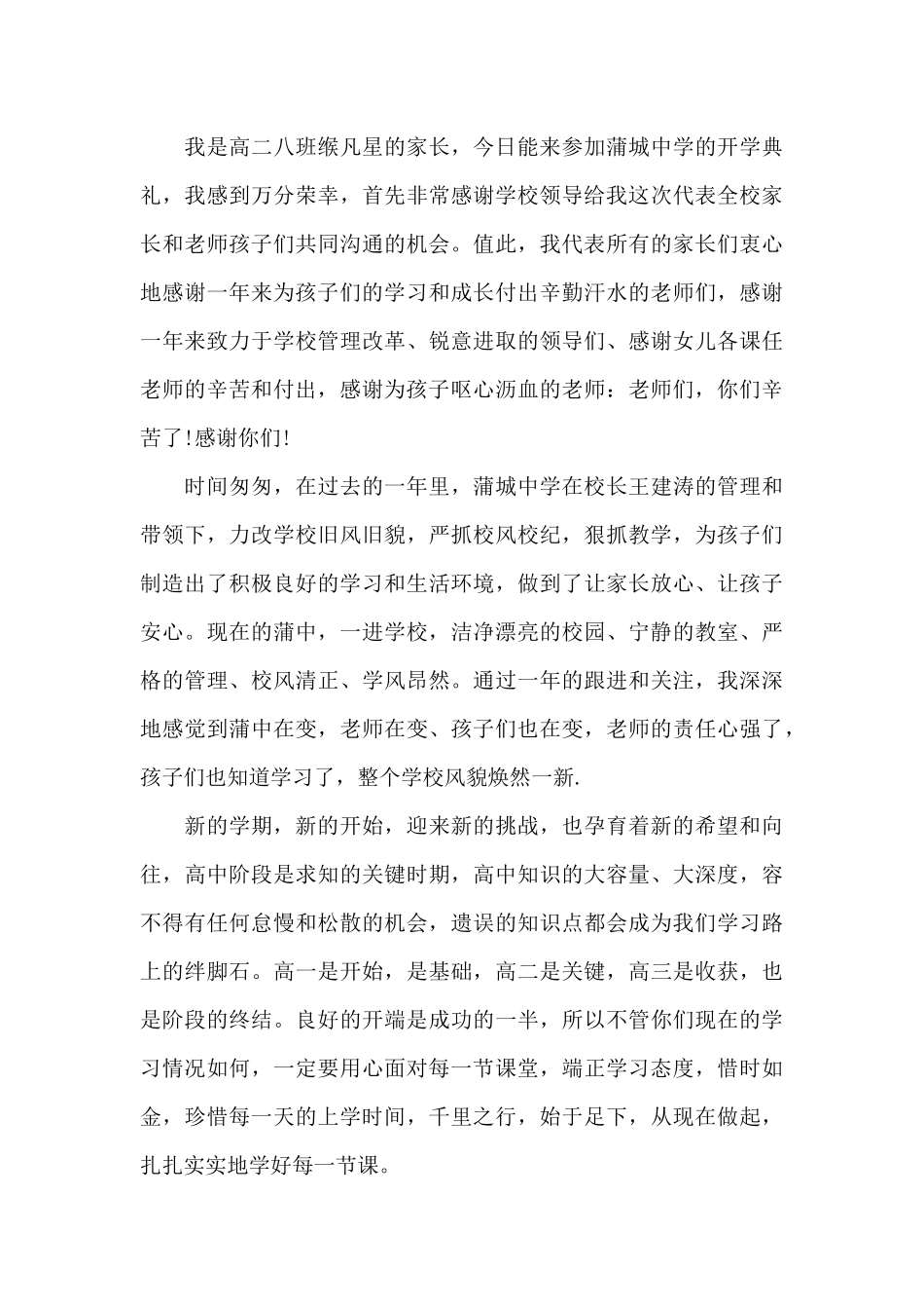开学典礼家长发言稿中学5篇_第3页