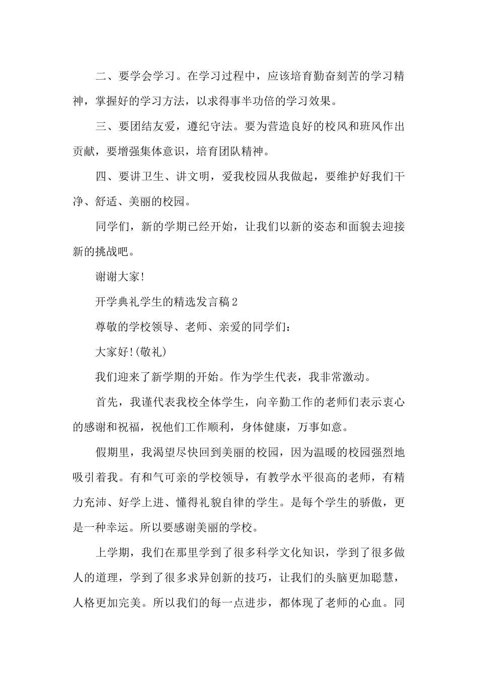 开学典礼学生的精选发言稿最新10篇_第2页