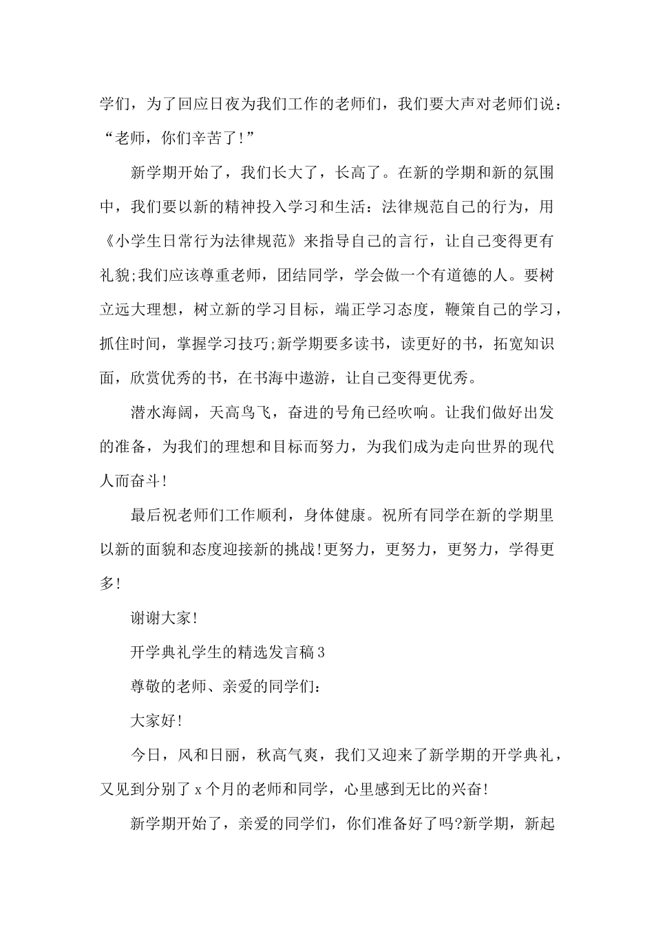 开学典礼学生的精选发言稿最新10篇_第3页