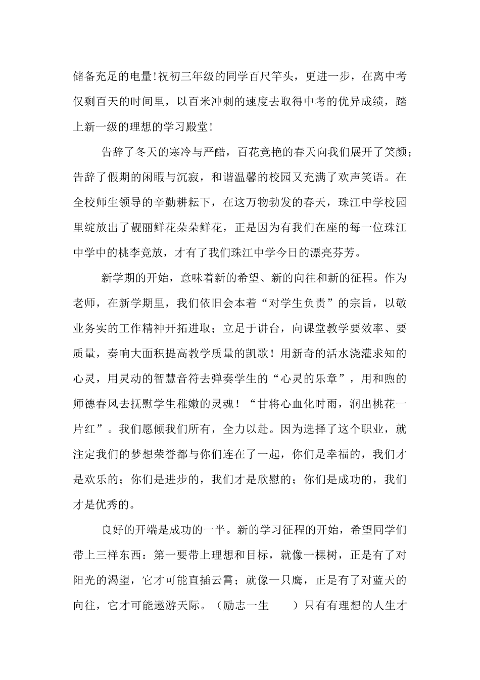 开学典礼学生代表精彩的讲话稿4篇_第3页