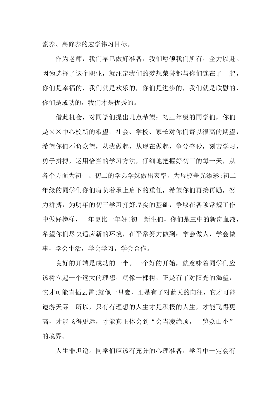 开学典礼教师发言稿3篇_第2页