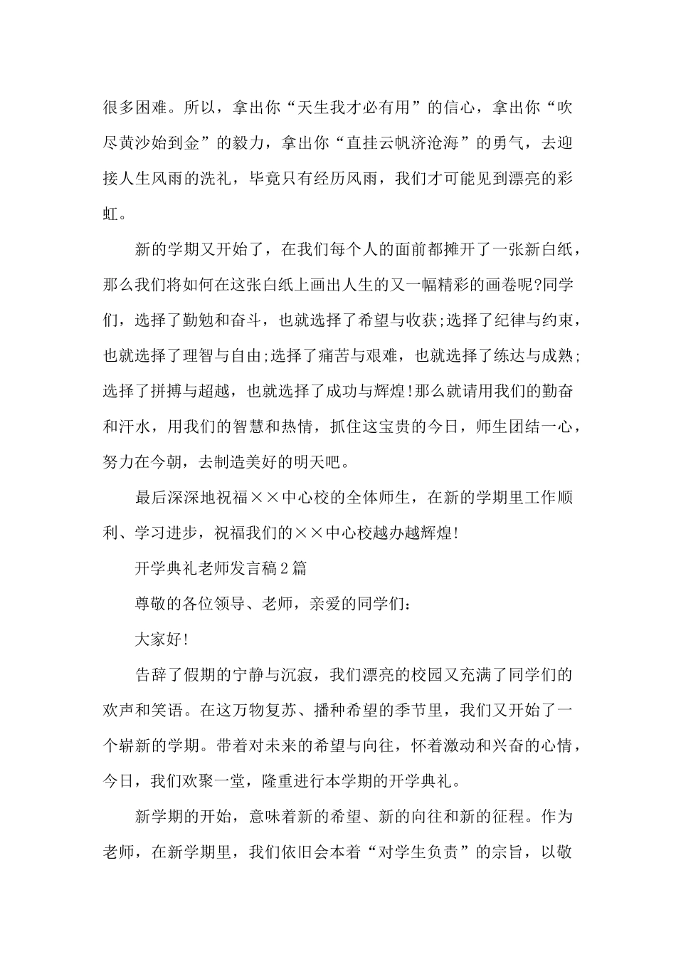开学典礼教师发言稿3篇_第3页