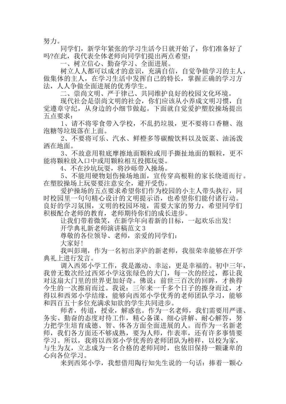 开学典礼新教师演讲稿范文_第2页