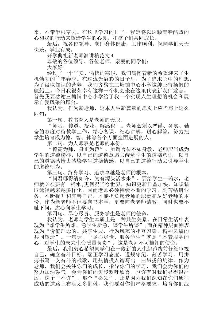 开学典礼新教师演讲稿范文_第3页