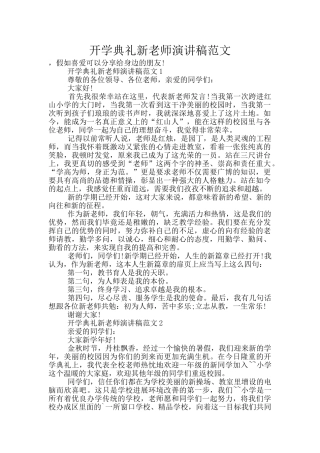 开学典礼新教师演讲稿范文